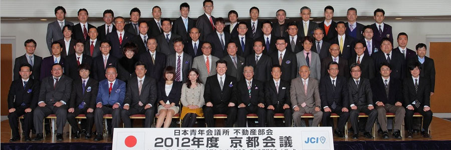 2012年度京都会議