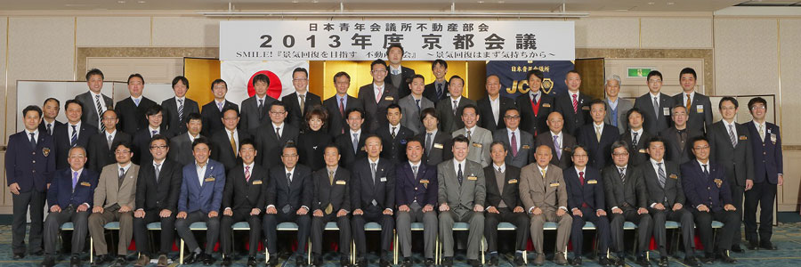 2013年度京都会議